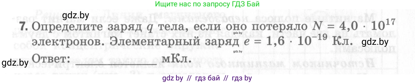 Физика, 8 класс Самостоятельные и контрольные работы, авторы: Шабусов Анатолий Константинович, Дубина Максим Викторович, издательство Новое знание, Минск, 2021, жёлтого цвета, страница 53, номер 7, Условие