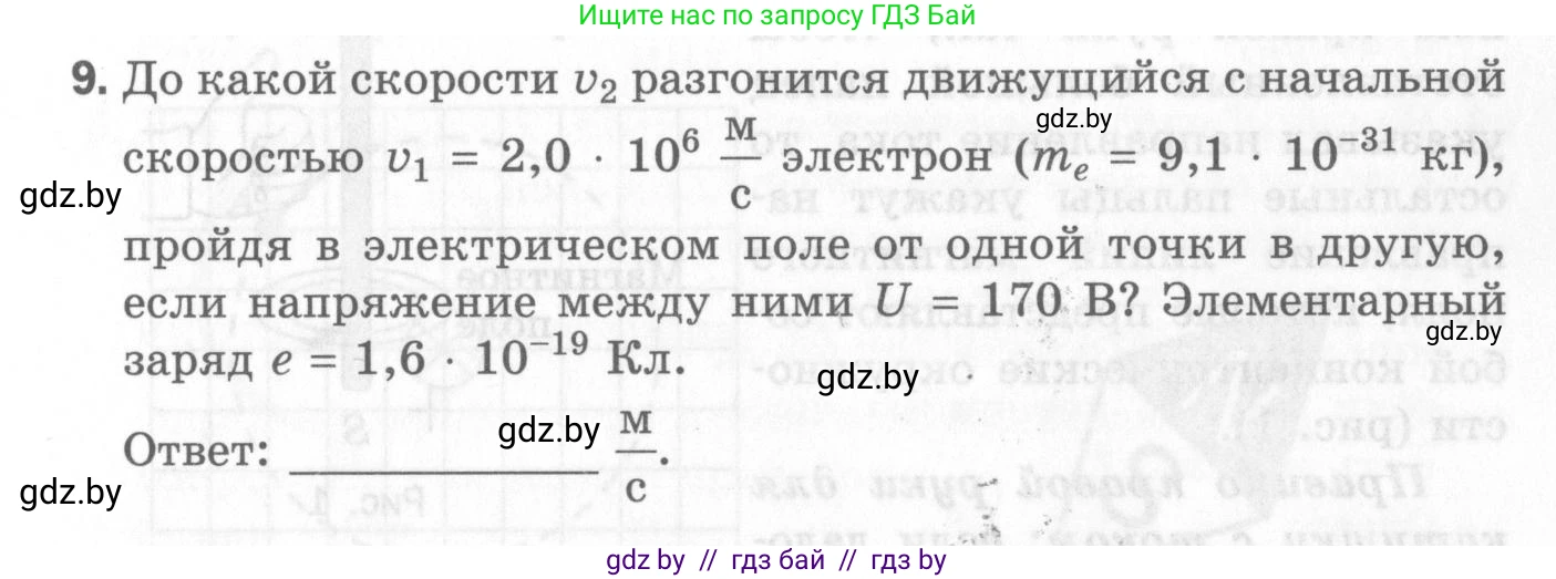 Физика, 8 класс Самостоятельные и контрольные работы, авторы: Шабусов Анатолий Константинович, Дубина Максим Викторович, издательство Новое знание, Минск, 2021, жёлтого цвета, страница 53, номер 9, Условие