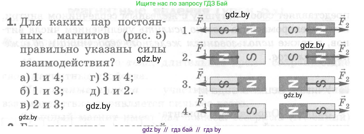 Физика, 8 класс Самостоятельные и контрольные работы, авторы: Шабусов Анатолий Константинович, Дубина Максим Викторович, издательство Новое знание, Минск, 2021, жёлтого цвета, страница 56, номер 1, Условие