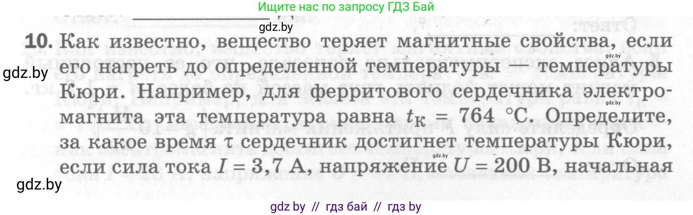 Физика, 8 класс Самостоятельные и контрольные работы, авторы: Шабусов Анатолий Константинович, Дубина Максим Викторович, издательство Новое знание, Минск, 2021, жёлтого цвета, страница 57, номер 10, Условие