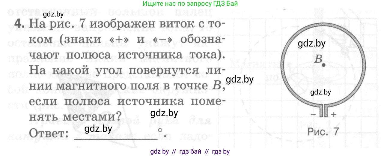 Физика, 8 класс Самостоятельные и контрольные работы, авторы: Шабусов Анатолий Константинович, Дубина Максим Викторович, издательство Новое знание, Минск, 2021, жёлтого цвета, страница 56, номер 4, Условие