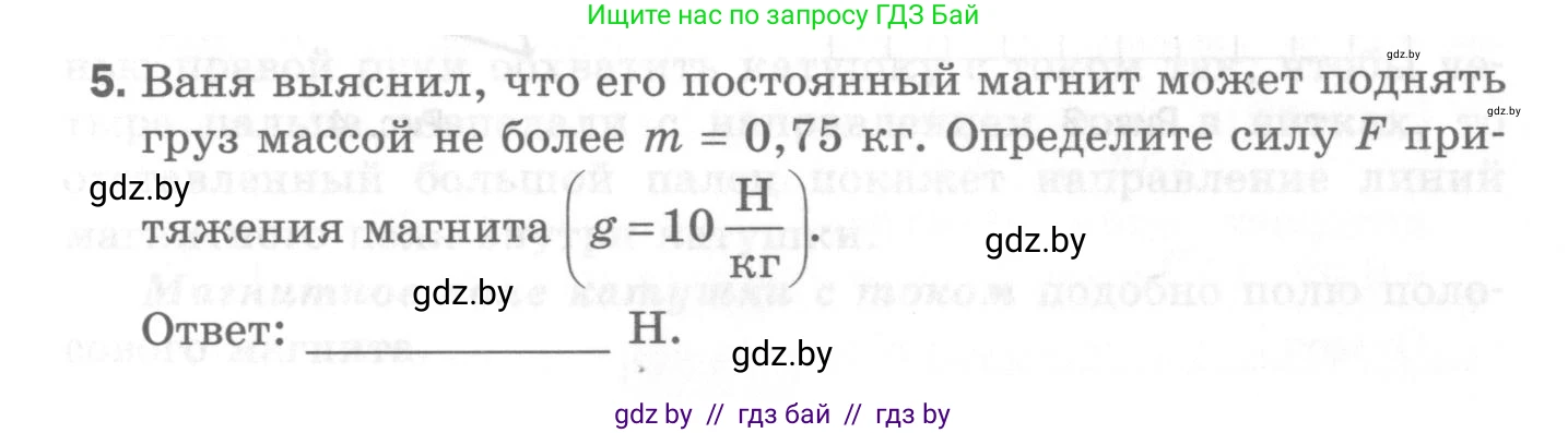 Физика, 8 класс Самостоятельные и контрольные работы, авторы: Шабусов Анатолий Константинович, Дубина Максим Викторович, издательство Новое знание, Минск, 2021, жёлтого цвета, страница 56, номер 5, Условие