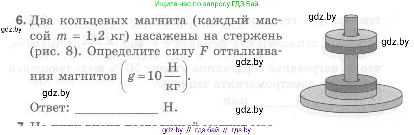 Физика, 8 класс Самостоятельные и контрольные работы, авторы: Шабусов Анатолий Константинович, Дубина Максим Викторович, издательство Новое знание, Минск, 2021, жёлтого цвета, страница 57, номер 6, Условие