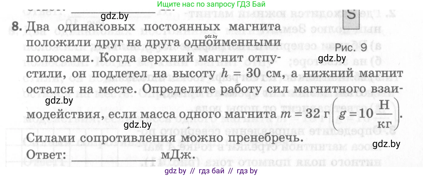 Физика, 8 класс Самостоятельные и контрольные работы, авторы: Шабусов Анатолий Константинович, Дубина Максим Викторович, издательство Новое знание, Минск, 2021, жёлтого цвета, страница 57, номер 8, Условие