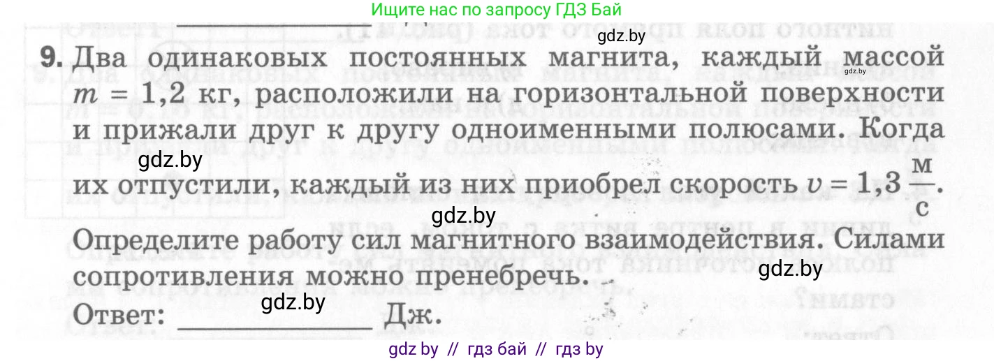 Физика, 8 класс Самостоятельные и контрольные работы, авторы: Шабусов Анатолий Константинович, Дубина Максим Викторович, издательство Новое знание, Минск, 2021, жёлтого цвета, страница 57, номер 9, Условие
