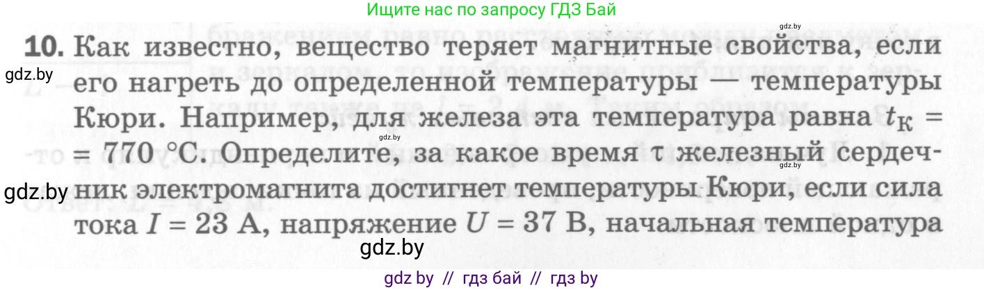Физика, 8 класс Самостоятельные и контрольные работы, авторы: Шабусов Анатолий Константинович, Дубина Максим Викторович, издательство Новое знание, Минск, 2021, жёлтого цвета, страница 59, номер 10, Условие