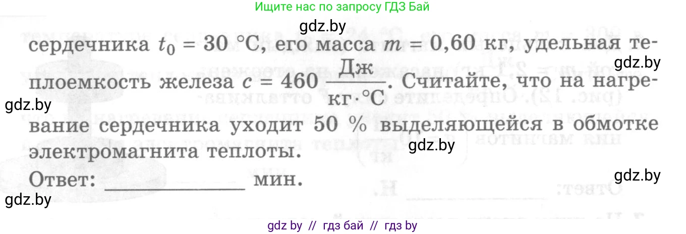 Физика, 8 класс Самостоятельные и контрольные работы, авторы: Шабусов Анатолий Константинович, Дубина Максим Викторович, издательство Новое знание, Минск, 2021, жёлтого цвета, страница 59, номер 10, Условие (продолжение 2)