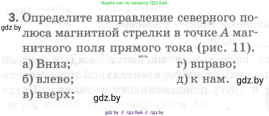 Физика, 8 класс Самостоятельные и контрольные работы, авторы: Шабусов Анатолий Константинович, Дубина Максим Викторович, издательство Новое знание, Минск, 2021, жёлтого цвета, страница 58, номер 3, Условие