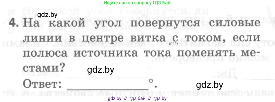 Физика, 8 класс Самостоятельные и контрольные работы, авторы: Шабусов Анатолий Константинович, Дубина Максим Викторович, издательство Новое знание, Минск, 2021, жёлтого цвета, страница 58, номер 4, Условие