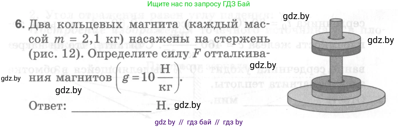 Физика, 8 класс Самостоятельные и контрольные работы, авторы: Шабусов Анатолий Константинович, Дубина Максим Викторович, издательство Новое знание, Минск, 2021, жёлтого цвета, страница 59, номер 6, Условие