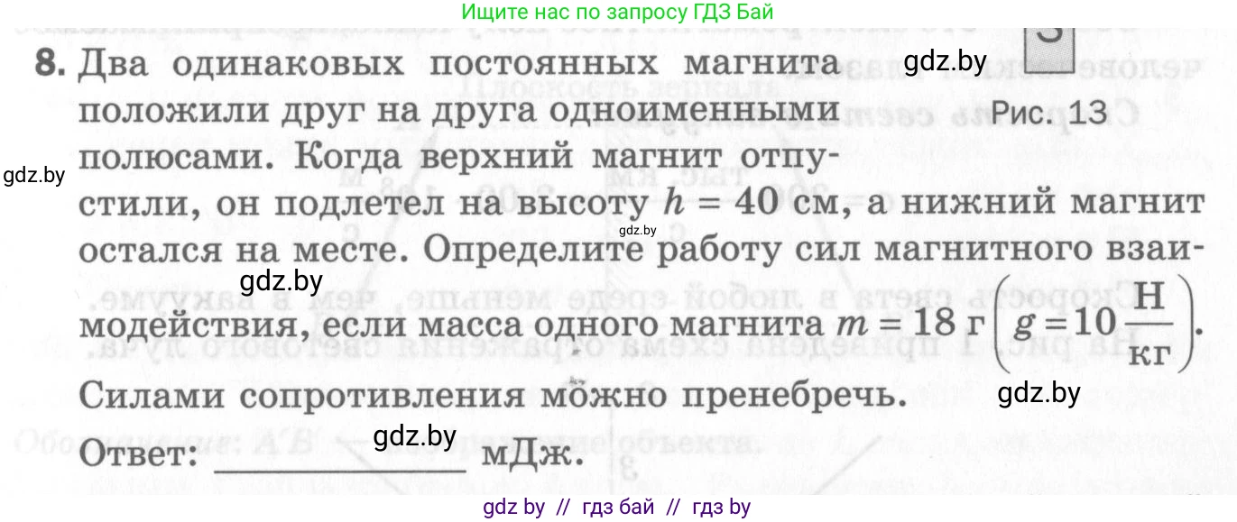 Физика, 8 класс Самостоятельные и контрольные работы, авторы: Шабусов Анатолий Константинович, Дубина Максим Викторович, издательство Новое знание, Минск, 2021, жёлтого цвета, страница 59, номер 8, Условие