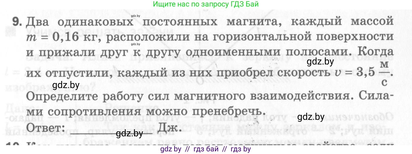 Физика, 8 класс Самостоятельные и контрольные работы, авторы: Шабусов Анатолий Константинович, Дубина Максим Викторович, издательство Новое знание, Минск, 2021, жёлтого цвета, страница 59, номер 9, Условие