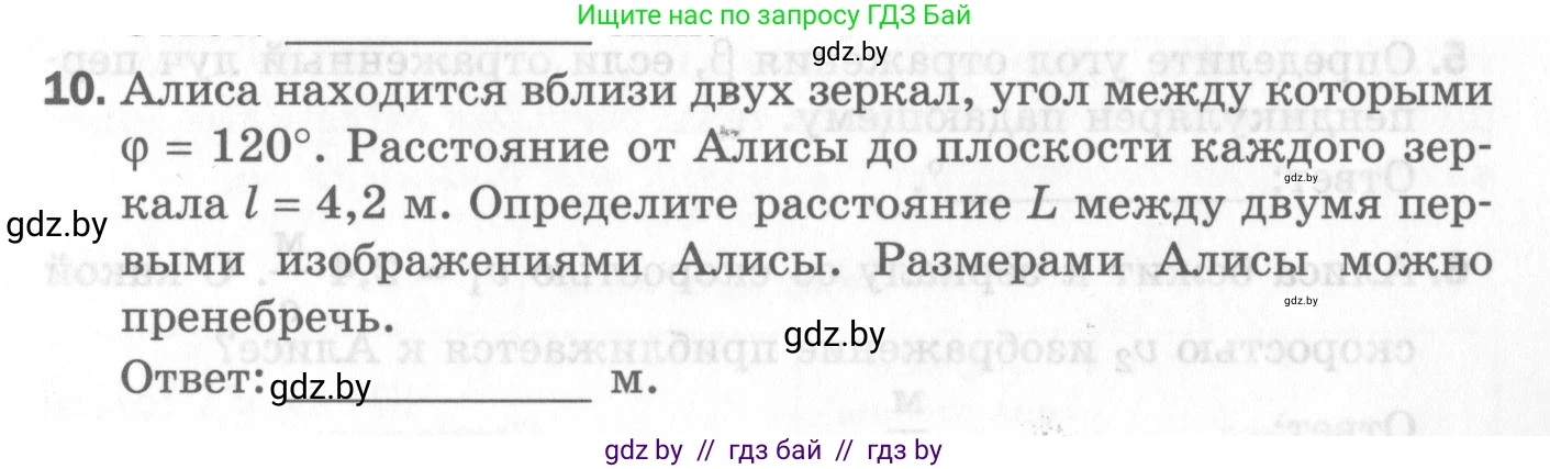 Физика, 8 класс Самостоятельные и контрольные работы, авторы: Шабусов Анатолий Константинович, Дубина Максим Викторович, издательство Новое знание, Минск, 2021, жёлтого цвета, страница 63, номер 10, Условие