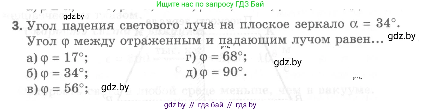 Физика, 8 класс Самостоятельные и контрольные работы, авторы: Шабусов Анатолий Константинович, Дубина Максим Викторович, издательство Новое знание, Минск, 2021, жёлтого цвета, страница 62, номер 3, Условие