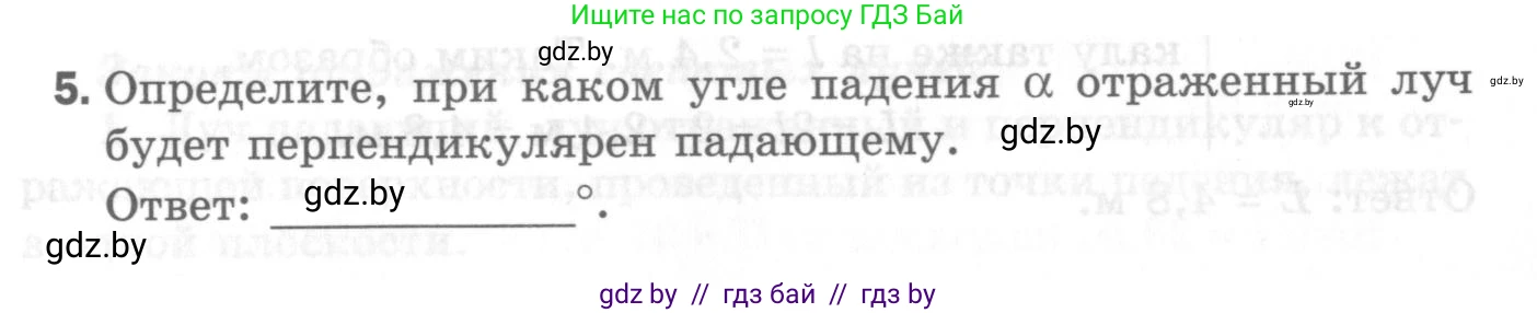 Физика, 8 класс Самостоятельные и контрольные работы, авторы: Шабусов Анатолий Константинович, Дубина Максим Викторович, издательство Новое знание, Минск, 2021, жёлтого цвета, страница 62, номер 5, Условие