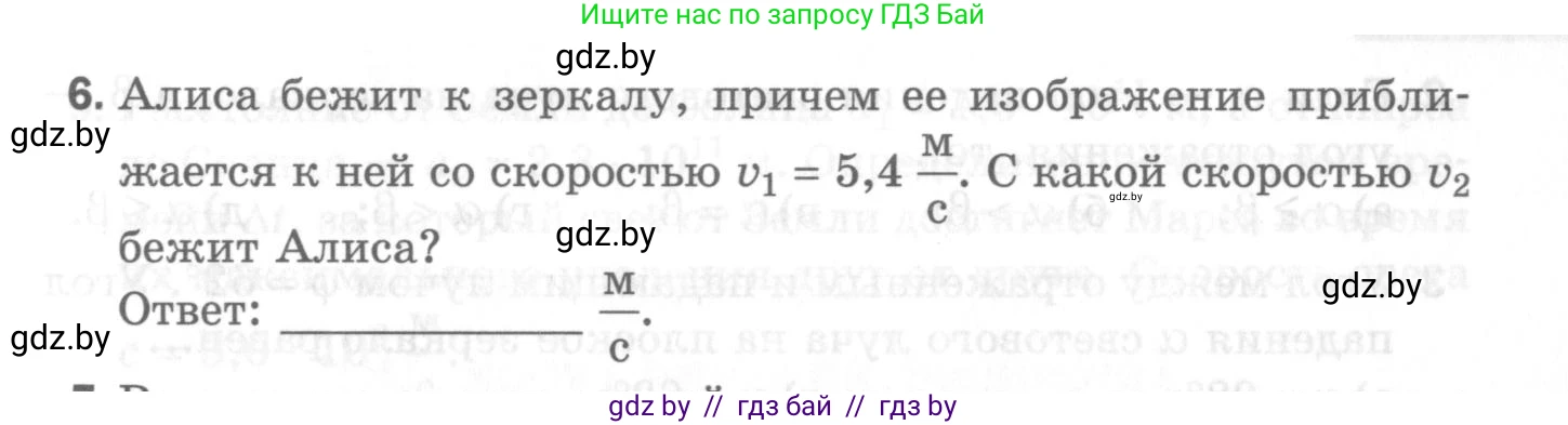 Физика, 8 класс Самостоятельные и контрольные работы, авторы: Шабусов Анатолий Константинович, Дубина Максим Викторович, издательство Новое знание, Минск, 2021, жёлтого цвета, страница 63, номер 6, Условие