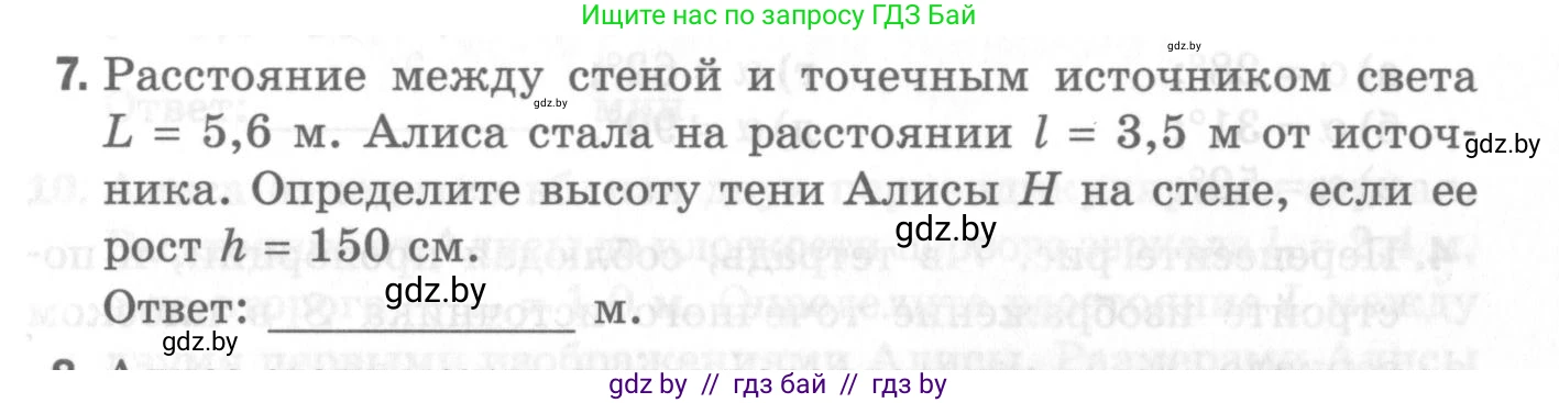 Физика, 8 класс Самостоятельные и контрольные работы, авторы: Шабусов Анатолий Константинович, Дубина Максим Викторович, издательство Новое знание, Минск, 2021, жёлтого цвета, страница 63, номер 7, Условие