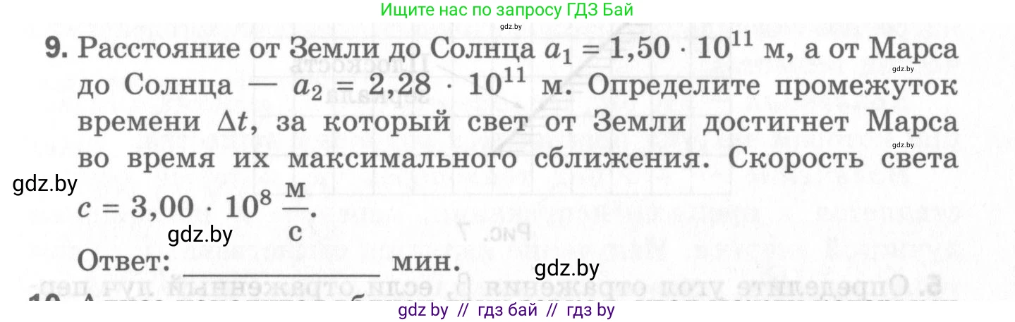 Физика, 8 класс Самостоятельные и контрольные работы, авторы: Шабусов Анатолий Константинович, Дубина Максим Викторович, издательство Новое знание, Минск, 2021, жёлтого цвета, страница 63, номер 9, Условие