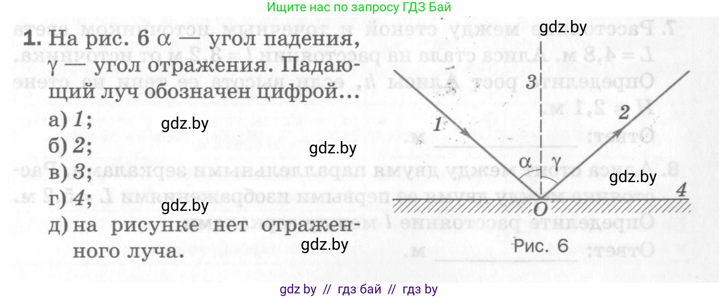 Физика, 8 класс Самостоятельные и контрольные работы, авторы: Шабусов Анатолий Константинович, Дубина Максим Викторович, издательство Новое знание, Минск, 2021, жёлтого цвета, страница 63, номер 1, Условие