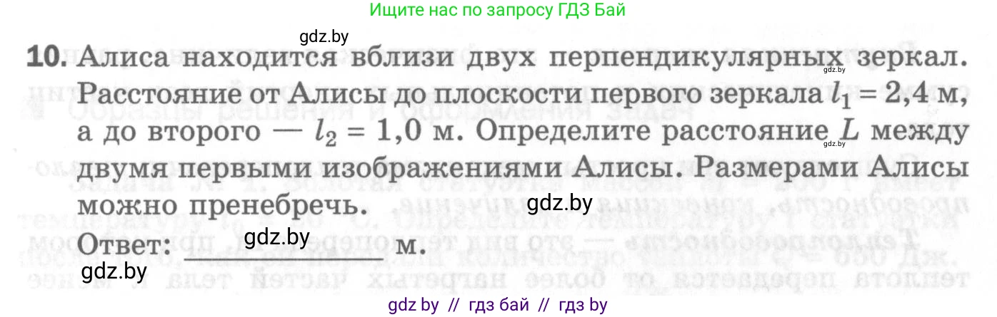 Физика, 8 класс Самостоятельные и контрольные работы, авторы: Шабусов Анатолий Константинович, Дубина Максим Викторович, издательство Новое знание, Минск, 2021, жёлтого цвета, страница 65, номер 10, Условие