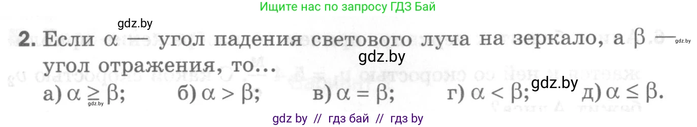 Физика, 8 класс Самостоятельные и контрольные работы, авторы: Шабусов Анатолий Константинович, Дубина Максим Викторович, издательство Новое знание, Минск, 2021, жёлтого цвета, страница 64, номер 2, Условие