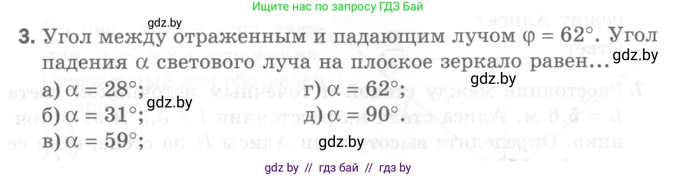 Физика, 8 класс Самостоятельные и контрольные работы, авторы: Шабусов Анатолий Константинович, Дубина Максим Викторович, издательство Новое знание, Минск, 2021, жёлтого цвета, страница 64, номер 3, Условие
