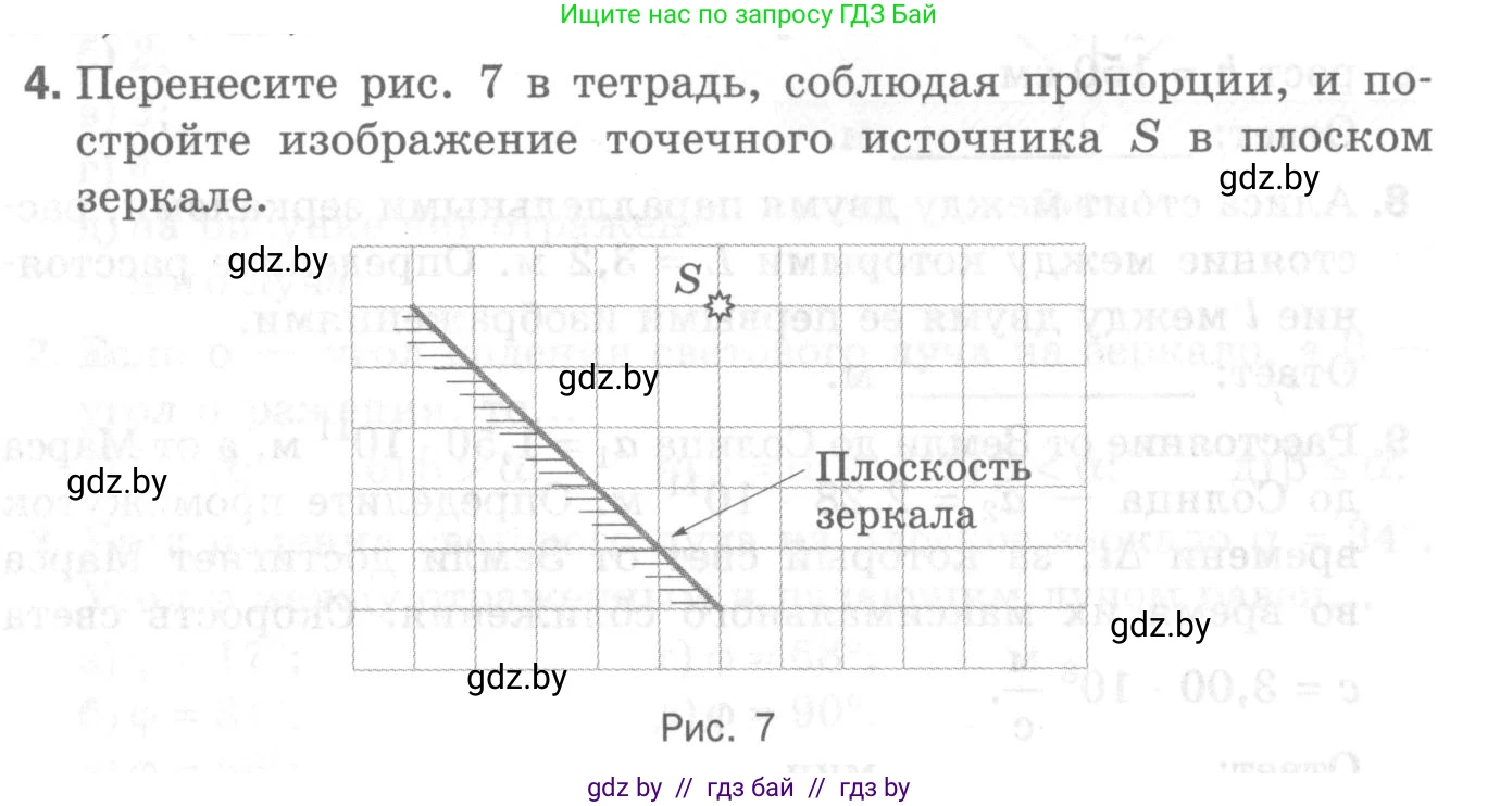 Физика, 8 класс Самостоятельные и контрольные работы, авторы: Шабусов Анатолий Константинович, Дубина Максим Викторович, издательство Новое знание, Минск, 2021, жёлтого цвета, страница 64, номер 4, Условие
