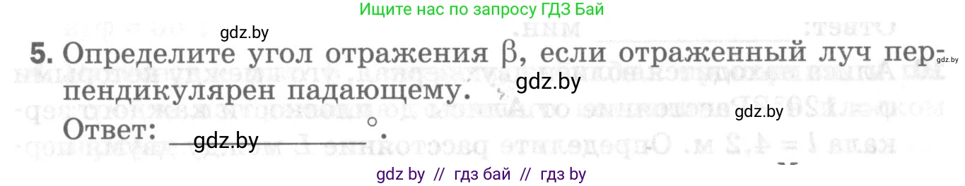 Физика, 8 класс Самостоятельные и контрольные работы, авторы: Шабусов Анатолий Константинович, Дубина Максим Викторович, издательство Новое знание, Минск, 2021, жёлтого цвета, страница 64, номер 5, Условие