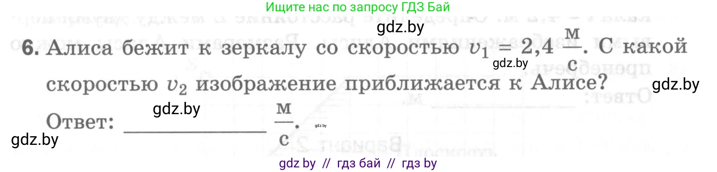 Физика, 8 класс Самостоятельные и контрольные работы, авторы: Шабусов Анатолий Константинович, Дубина Максим Викторович, издательство Новое знание, Минск, 2021, жёлтого цвета, страница 64, номер 6, Условие