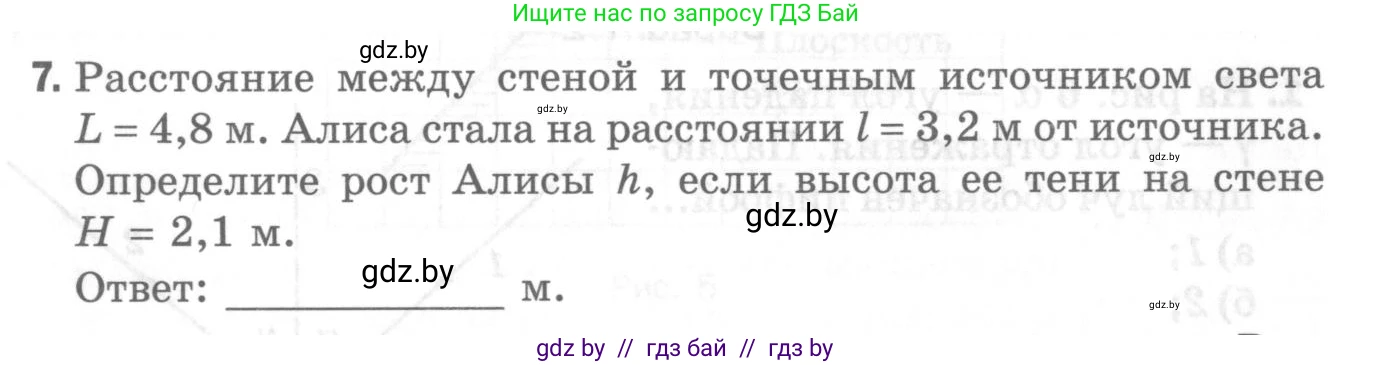 Физика, 8 класс Самостоятельные и контрольные работы, авторы: Шабусов Анатолий Константинович, Дубина Максим Викторович, издательство Новое знание, Минск, 2021, жёлтого цвета, страница 64, номер 7, Условие