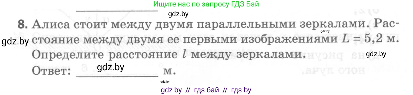 Физика, 8 класс Самостоятельные и контрольные работы, авторы: Шабусов Анатолий Константинович, Дубина Максим Викторович, издательство Новое знание, Минск, 2021, жёлтого цвета, страница 64, номер 8, Условие