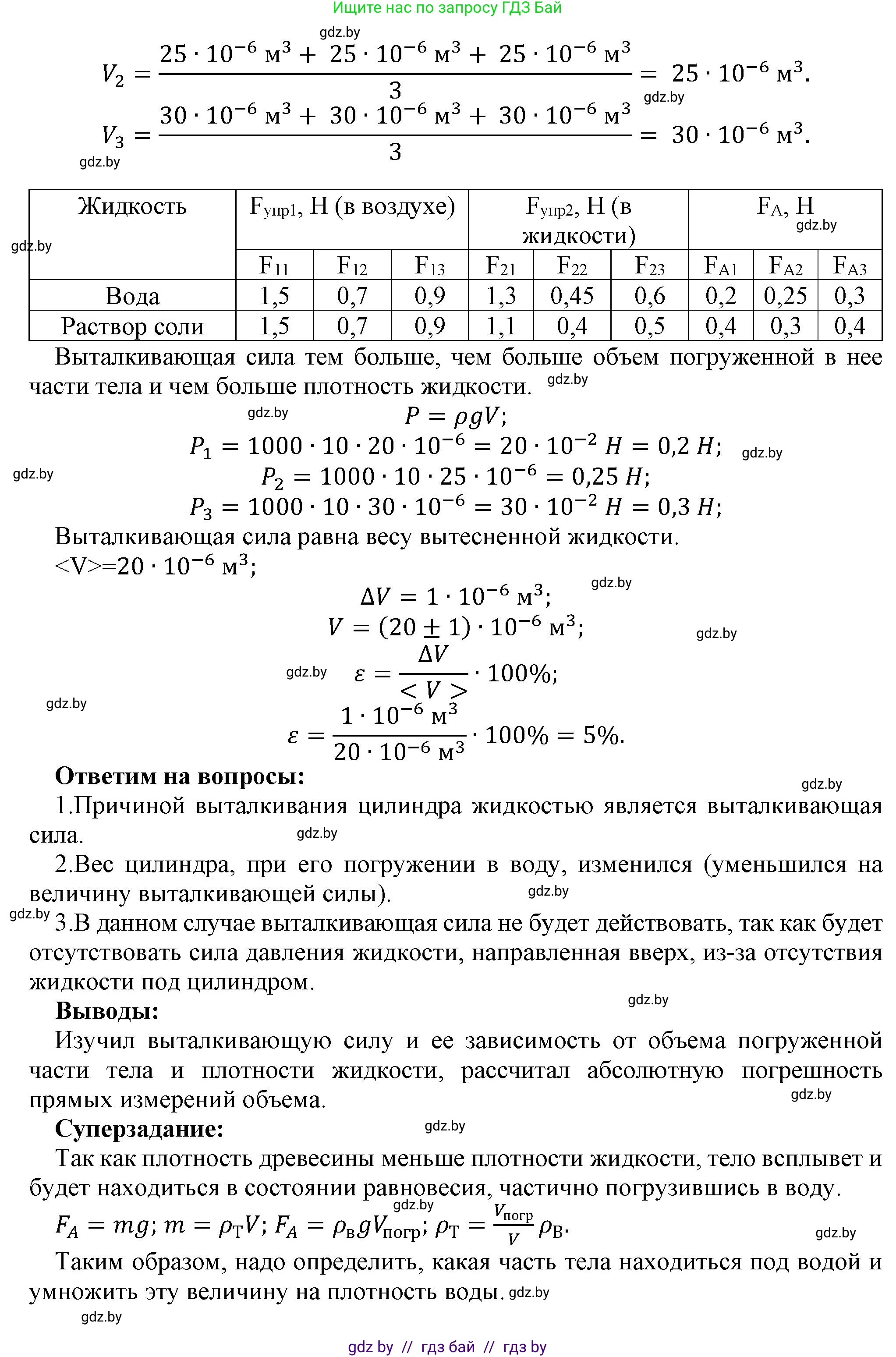 Физика, 9 класс Тетрадь для лабораторных работ, авторы: Исаченкова Лариса Артёмовна, Захаревич Екатерина Васильевна, Сокольский Анатолий Алексеевич, издательство Аверсэв, Минск, 2019, белого цвета, страница 59, Решение (продолжение 2)