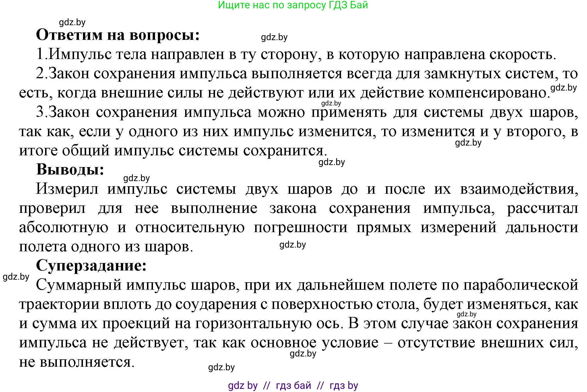 Физика, 9 класс Тетрадь для лабораторных работ, авторы: Исаченкова Лариса Артёмовна, Захаревич Екатерина Васильевна, Сокольский Анатолий Алексеевич, издательство Аверсэв, Минск, 2019, белого цвета, страница 65, Решение (продолжение 2)