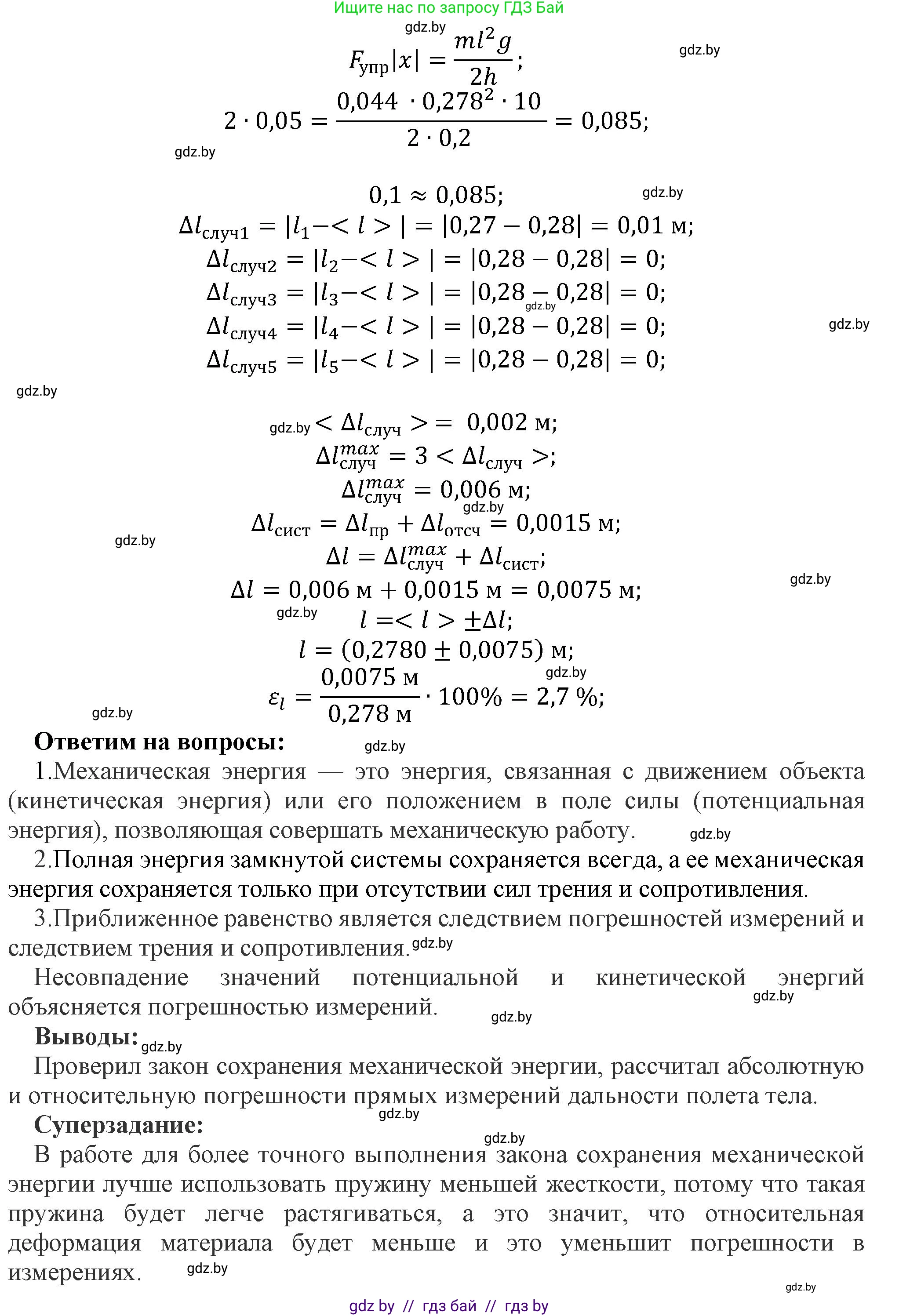 Физика, 9 класс Тетрадь для лабораторных работ, авторы: Исаченкова Лариса Артёмовна, Захаревич Екатерина Васильевна, Сокольский Анатолий Алексеевич, издательство Аверсэв, Минск, 2019, белого цвета, страница 71, Решение (продолжение 2)
