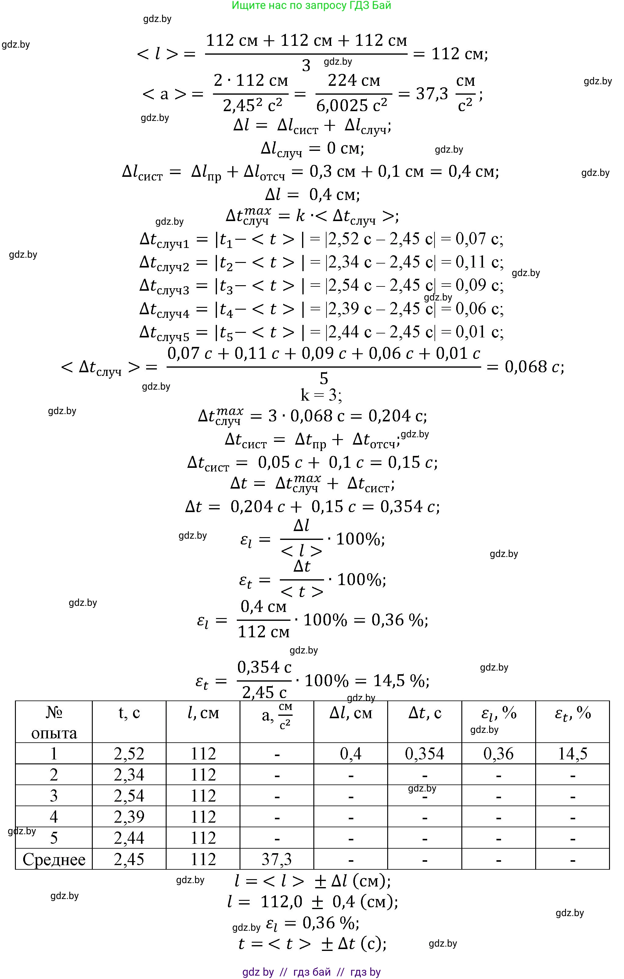 Физика, 9 класс Тетрадь для лабораторных работ, авторы: Исаченкова Лариса Артёмовна, Захаревич Екатерина Васильевна, Сокольский Анатолий Алексеевич, издательство Аверсэв, Минск, 2019, белого цвета, страница 11, Решение (продолжение 2)