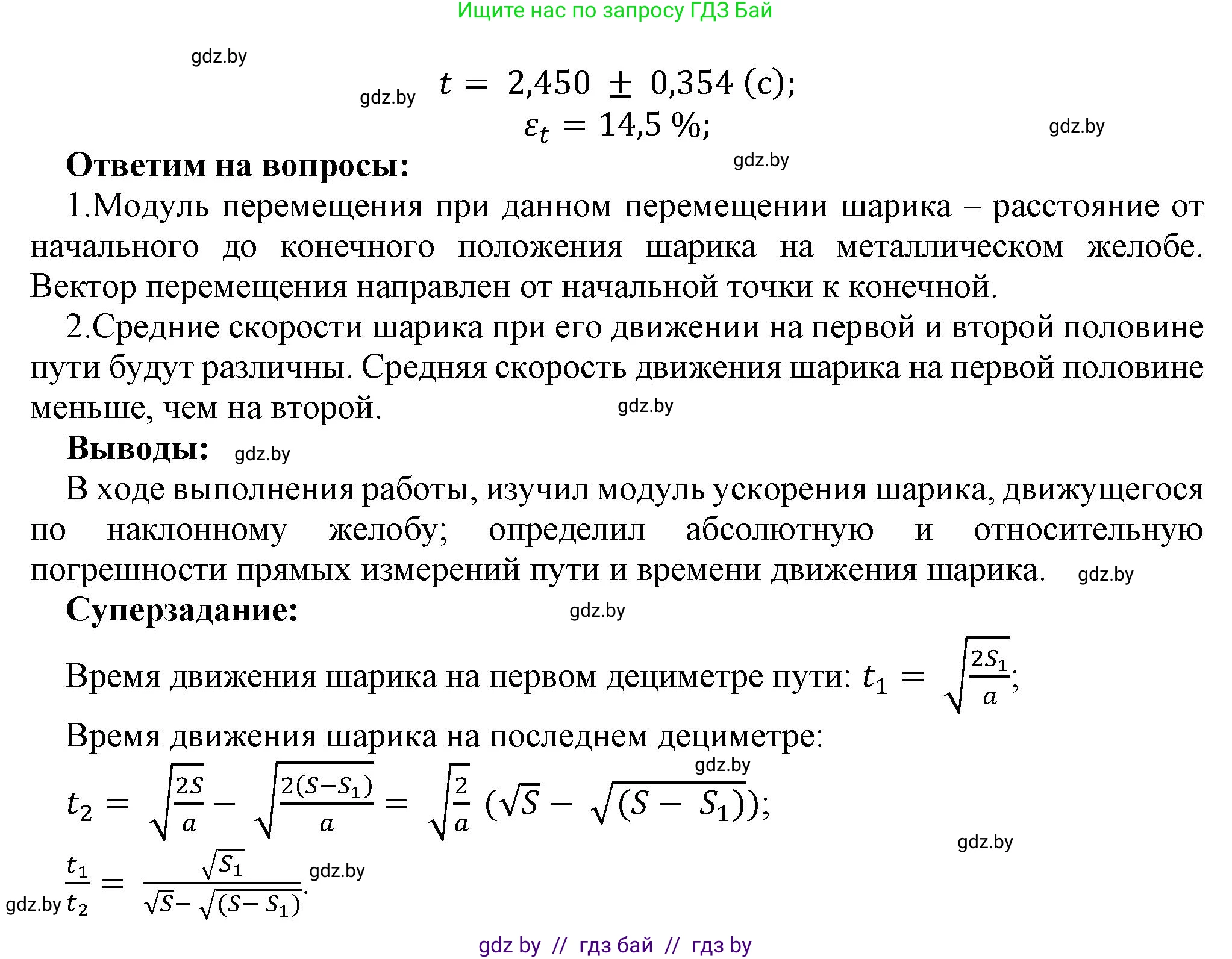 Физика, 9 класс Тетрадь для лабораторных работ, авторы: Исаченкова Лариса Артёмовна, Захаревич Екатерина Васильевна, Сокольский Анатолий Алексеевич, издательство Аверсэв, Минск, 2019, белого цвета, страница 11, Решение (продолжение 3)