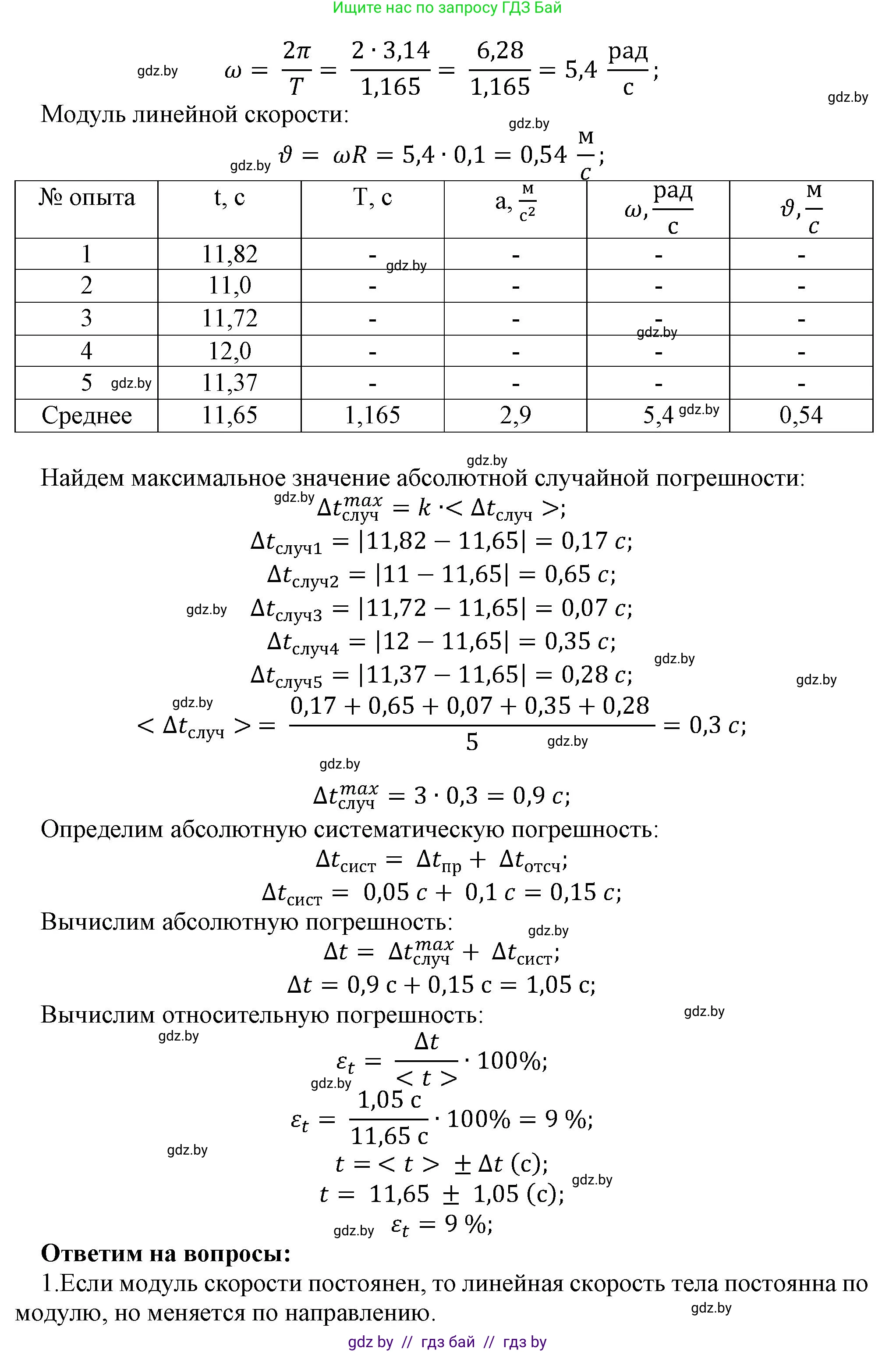 Физика, 9 класс Тетрадь для лабораторных работ, авторы: Исаченкова Лариса Артёмовна, Захаревич Екатерина Васильевна, Сокольский Анатолий Алексеевич, издательство Аверсэв, Минск, 2019, белого цвета, страница 18, Решение (продолжение 2)