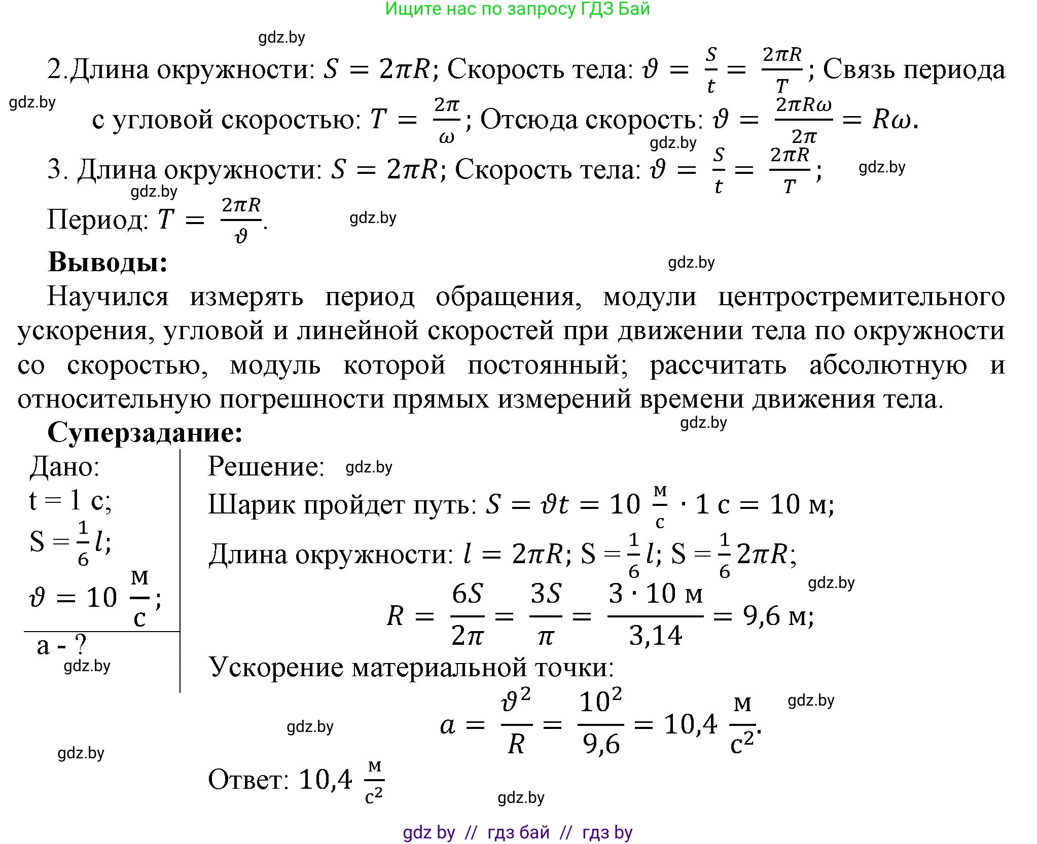 Физика, 9 класс Тетрадь для лабораторных работ, авторы: Исаченкова Лариса Артёмовна, Захаревич Екатерина Васильевна, Сокольский Анатолий Алексеевич, издательство Аверсэв, Минск, 2019, белого цвета, страница 18, Решение (продолжение 3)