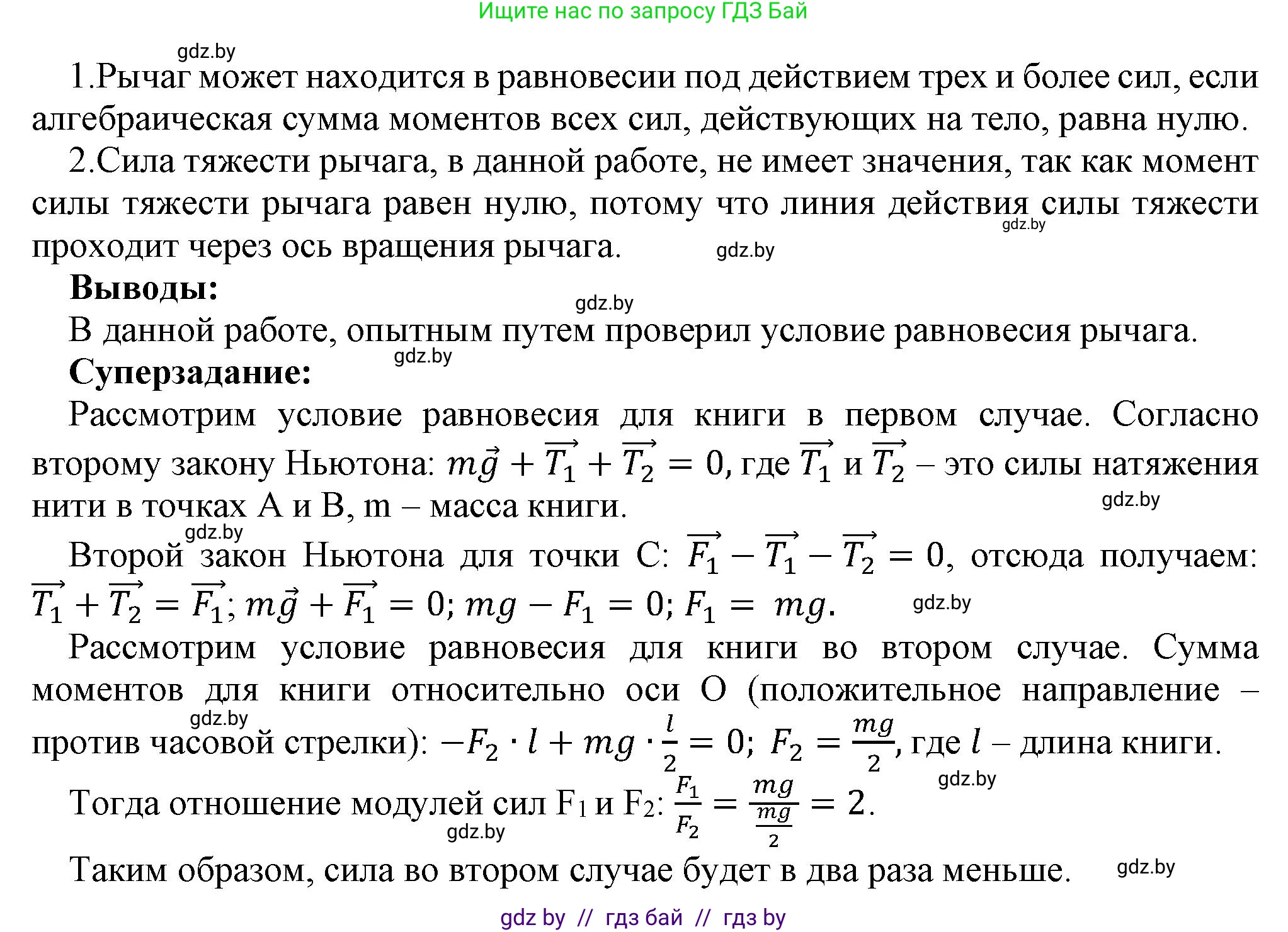 Физика, 9 класс Тетрадь для лабораторных работ, авторы: Исаченкова Лариса Артёмовна, Захаревич Екатерина Васильевна, Сокольский Анатолий Алексеевич, издательство Аверсэв, Минск, 2019, белого цвета, страница 41, Решение (продолжение 2)