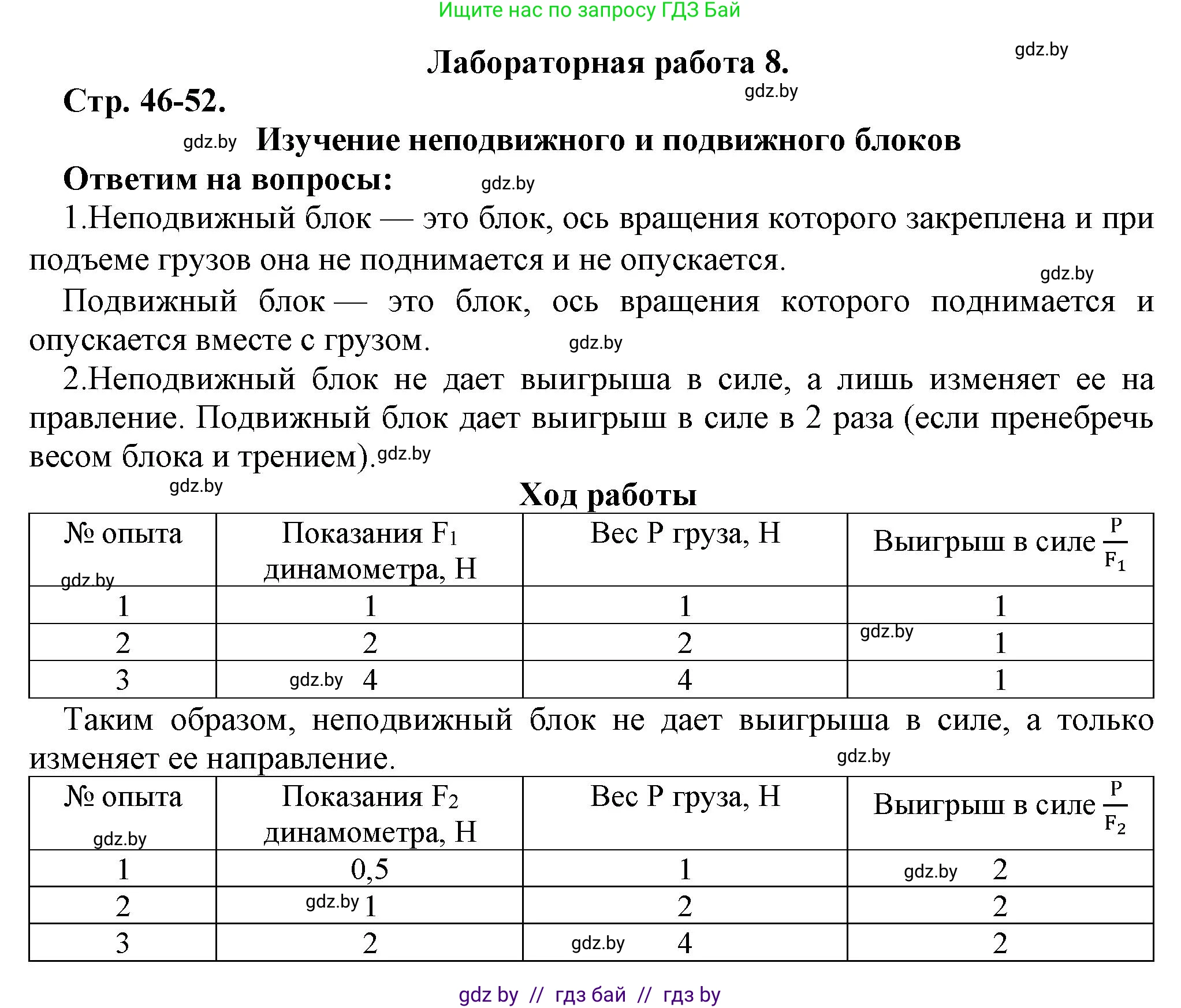 Физика, 9 класс Тетрадь для лабораторных работ, авторы: Исаченкова Лариса Артёмовна, Захаревич Екатерина Васильевна, Сокольский Анатолий Алексеевич, издательство Аверсэв, Минск, 2019, белого цвета, страница 46, Решение