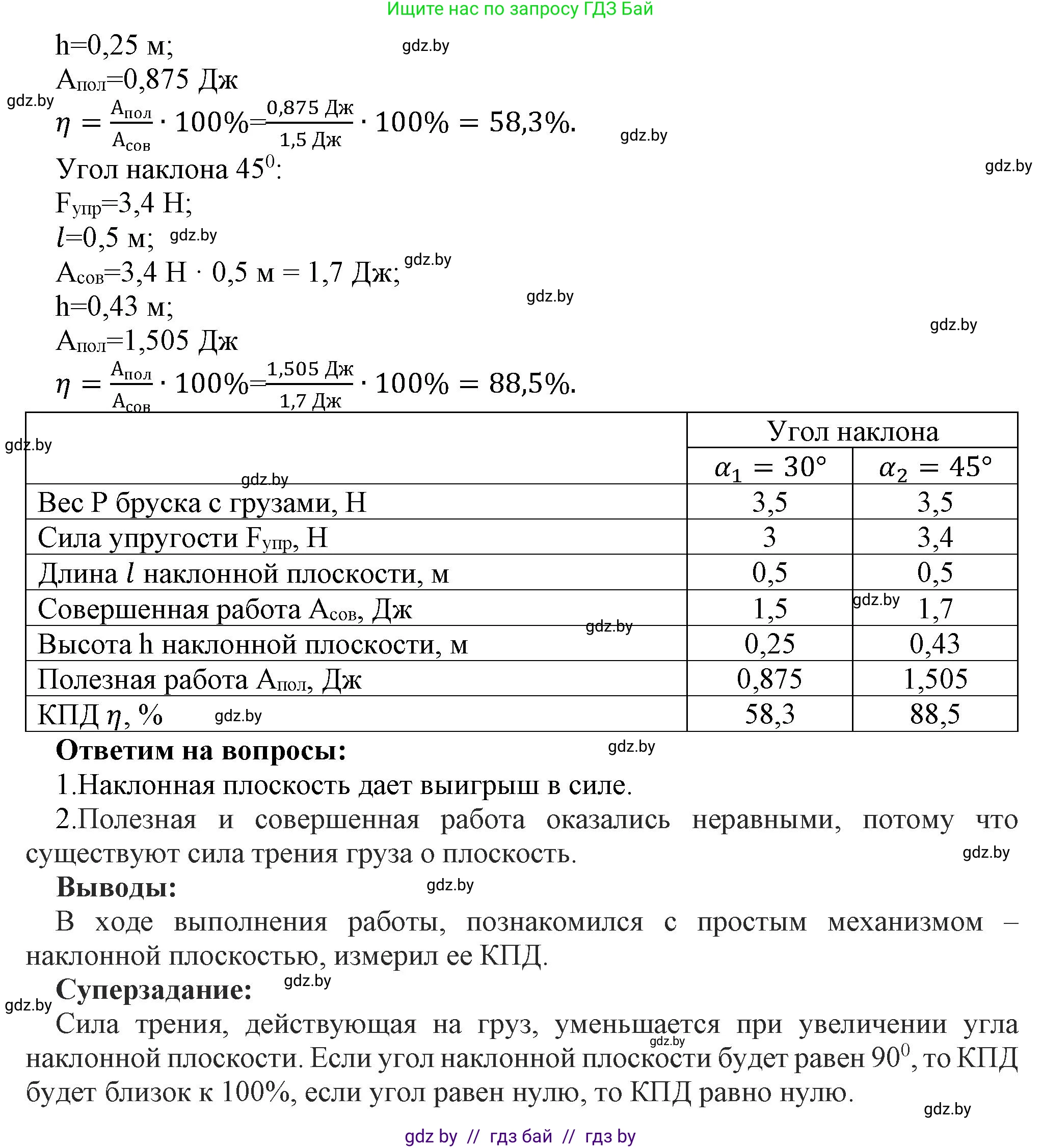 Физика, 9 класс Тетрадь для лабораторных работ, авторы: Исаченкова Лариса Артёмовна, Захаревич Екатерина Васильевна, Сокольский Анатолий Алексеевич, издательство Аверсэв, Минск, 2019, белого цвета, страница 53, Решение (продолжение 2)