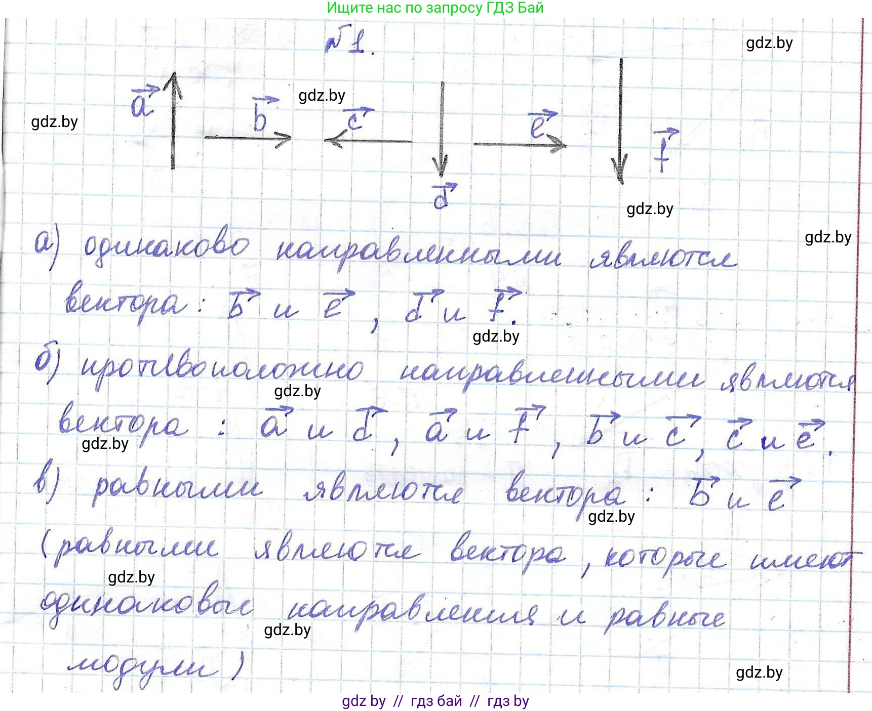 Физика, 9 класс Сборник задач, авторы: Исаченкова Лариса Артёмовна, Дорофейчик Владимир Владимирович, Захаревич Екатерина Васильевна, Пальчик Геннадий Владимирович, издательство Аверсэв, Минск, 2021, страница 9, номер 1, Решение 2