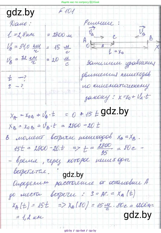 Физика, 9 класс Сборник задач, авторы: Исаченкова Лариса Артёмовна, Дорофейчик Владимир Владимирович, Захаревич Екатерина Васильевна, Пальчик Геннадий Владимирович, издательство Аверсэв, Минск, 2021, страница 30, номер 101, Решение 2
