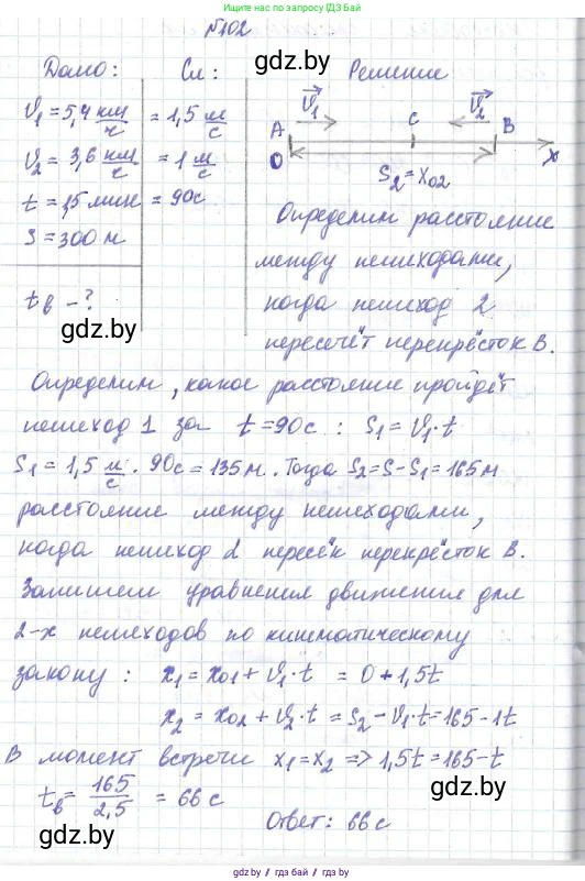 Физика, 9 класс Сборник задач, авторы: Исаченкова Лариса Артёмовна, Дорофейчик Владимир Владимирович, Захаревич Екатерина Васильевна, Пальчик Геннадий Владимирович, издательство Аверсэв, Минск, 2021, страница 30, номер 102, Решение 2
