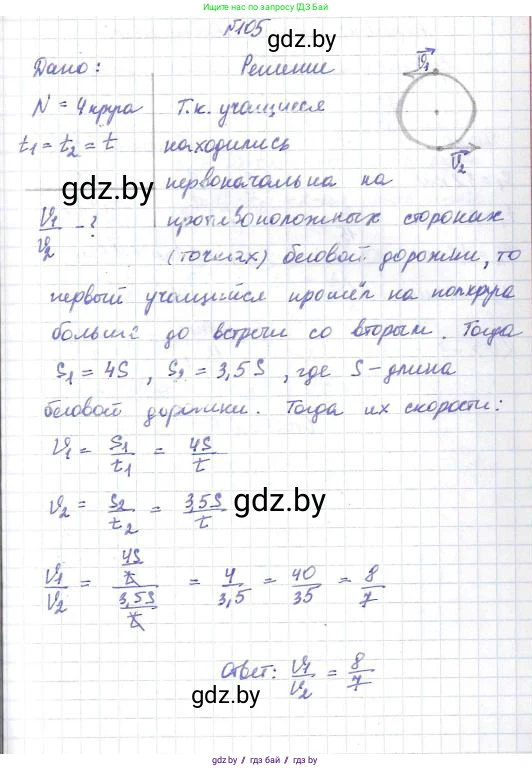 Физика, 9 класс Сборник задач, авторы: Исаченкова Лариса Артёмовна, Дорофейчик Владимир Владимирович, Захаревич Екатерина Васильевна, Пальчик Геннадий Владимирович, издательство Аверсэв, Минск, 2021, страница 31, номер 105, Решение 2