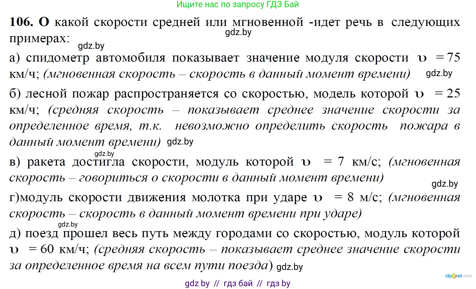 Физика, 9 класс Сборник задач, авторы: Исаченкова Лариса Артёмовна, Дорофейчик Владимир Владимирович, Захаревич Екатерина Васильевна, Пальчик Геннадий Владимирович, издательство Аверсэв, Минск, 2021, страница 31, номер 106, Решение 2