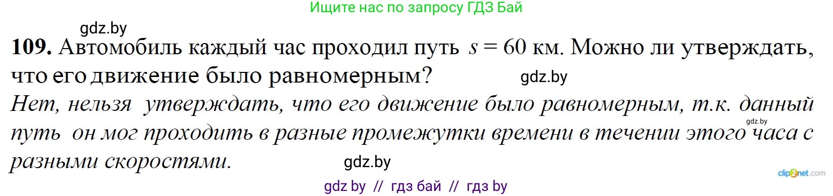 Физика, 9 класс Сборник задач, авторы: Исаченкова Лариса Артёмовна, Дорофейчик Владимир Владимирович, Захаревич Екатерина Васильевна, Пальчик Геннадий Владимирович, издательство Аверсэв, Минск, 2021, страница 32, номер 109, Решение 2