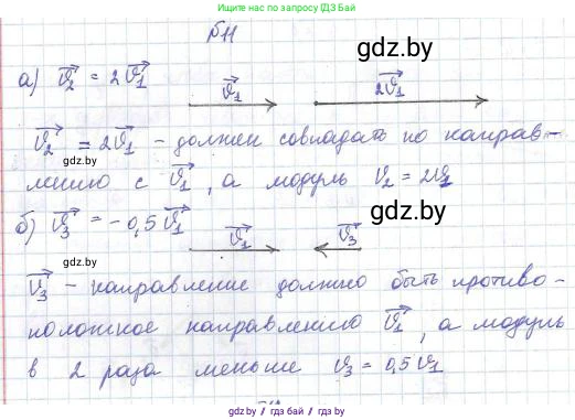 Физика, 9 класс Сборник задач, авторы: Исаченкова Лариса Артёмовна, Дорофейчик Владимир Владимирович, Захаревич Екатерина Васильевна, Пальчик Геннадий Владимирович, издательство Аверсэв, Минск, 2021, страница 11, номер 11, Решение 2