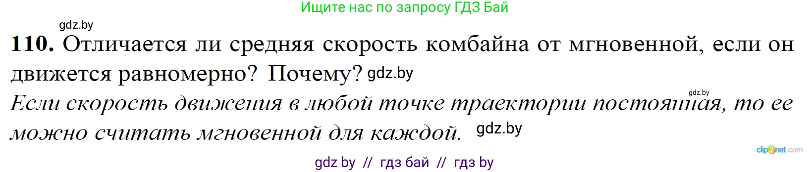 Физика, 9 класс Сборник задач, авторы: Исаченкова Лариса Артёмовна, Дорофейчик Владимир Владимирович, Захаревич Екатерина Васильевна, Пальчик Геннадий Владимирович, издательство Аверсэв, Минск, 2021, страница 32, номер 110, Решение 2