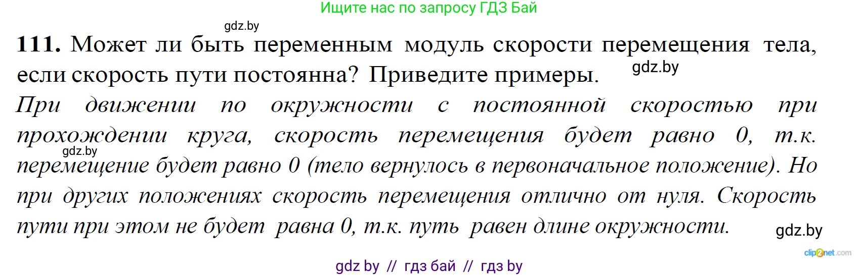 Физика, 9 класс Сборник задач, авторы: Исаченкова Лариса Артёмовна, Дорофейчик Владимир Владимирович, Захаревич Екатерина Васильевна, Пальчик Геннадий Владимирович, издательство Аверсэв, Минск, 2021, страница 32, номер 111, Решение 2